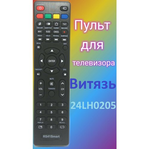 Пульт Huayu для телевизора Витязь (VITYAS) 24LH0205 пульт huayu для телевизора витязь vityas 65lu1204