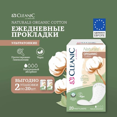 Ежедневные прокладки женские Cleanic Naturals Organic Cotton гигиенические ежедневки 2 уп х 20 шт