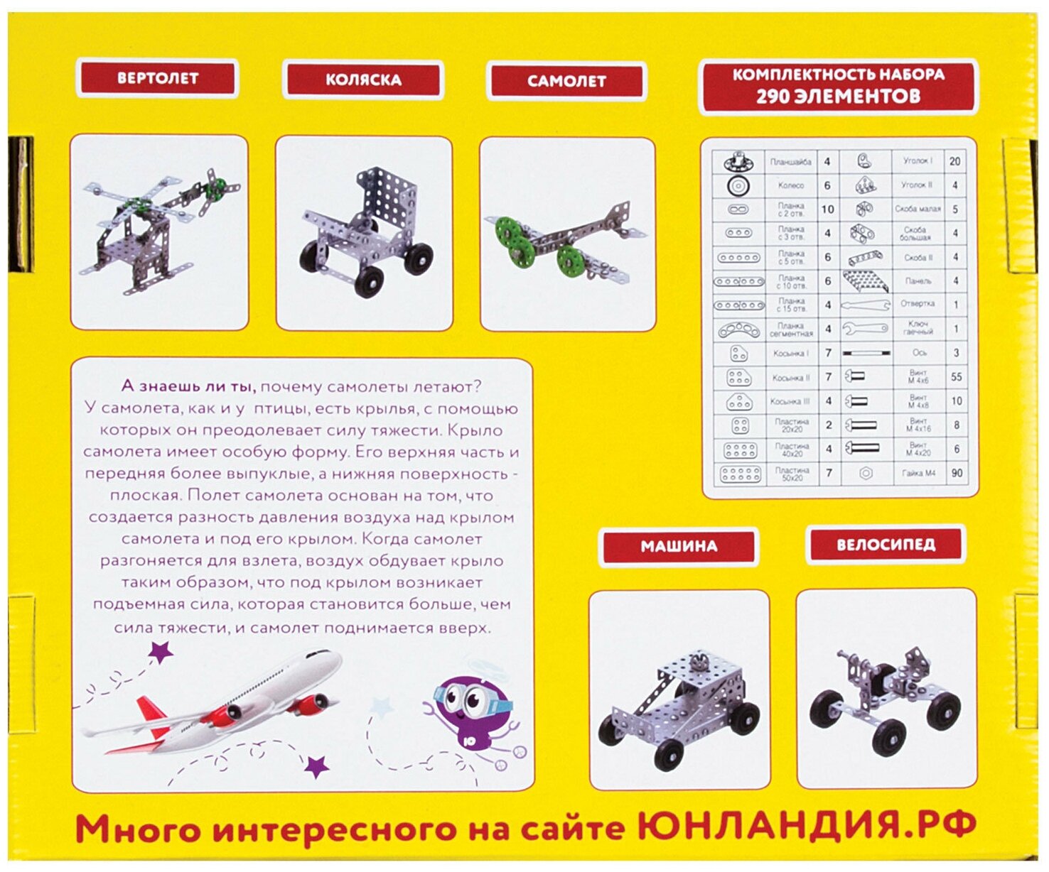 Конструктор Юнландия Для уроков труда №2 290 элементов - фото №2