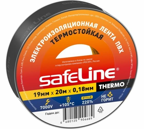 Изолента ПВХ - Safeline 19 мм 20 м*0,18 термостойкая +105