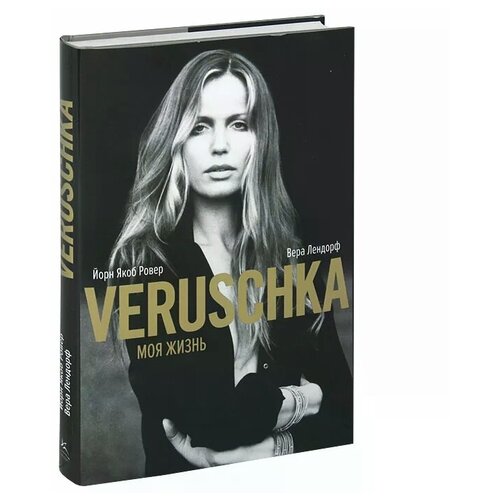 Ровер Йорн Якоб "Veruschka. Моя жизнь"