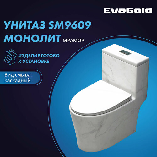 Унитаз напольный моноблок EvaGold SM9609 мрамор с гофрой и подводкой