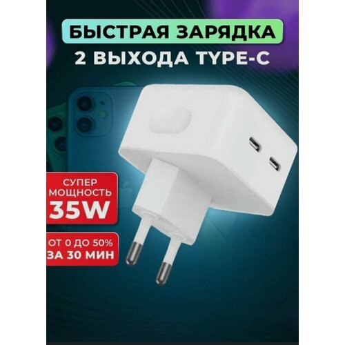 Сетевое зарядное устройство для телефона USB type c + USB Type C 35w