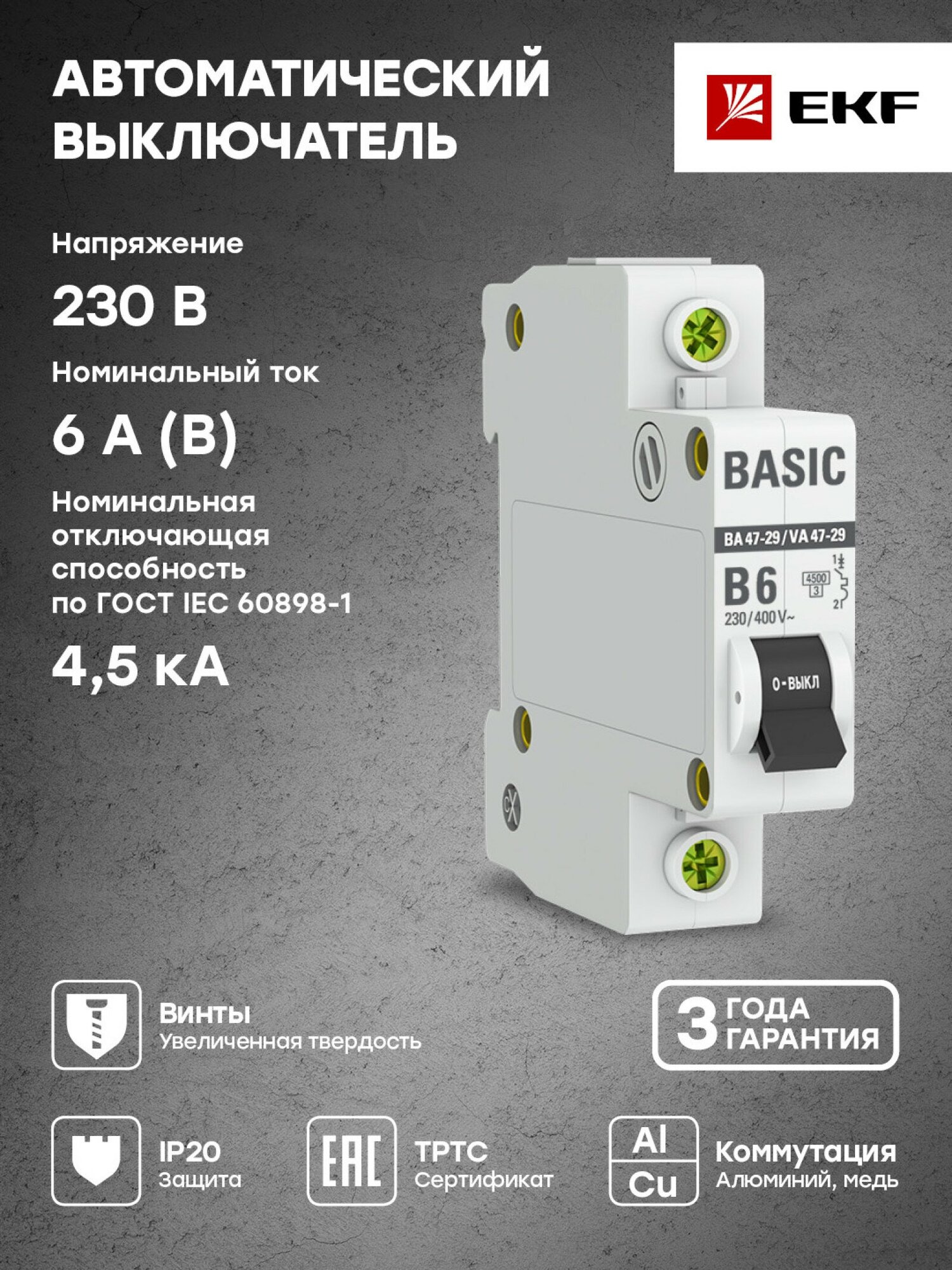 Автоматический выключатель 1P 6А (B) 4,5кА ВА 47-29 Basic