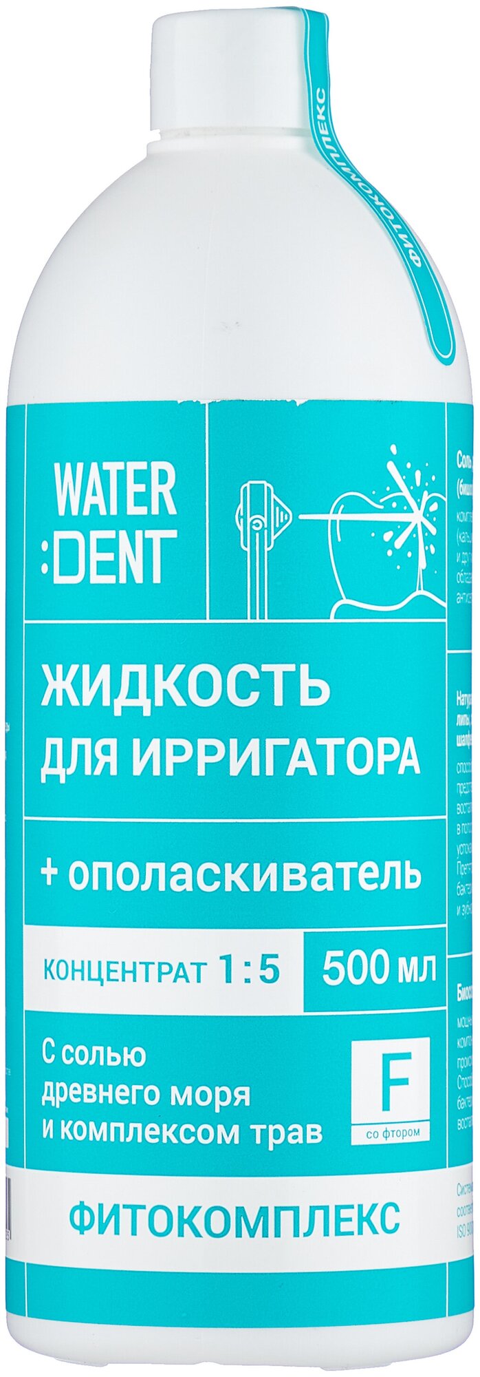 Waterdent Ополаскиватель Фитокомплекс со фтором + жидкость для ирригатора