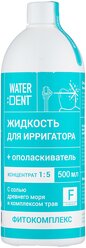 Waterdent Ополаскиватель Фитокомплекс со фтором + жидкость для ирригатора, 500 мл