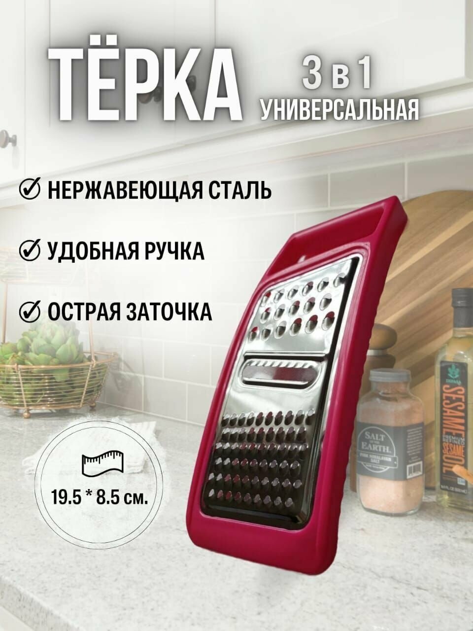 Терка ручная