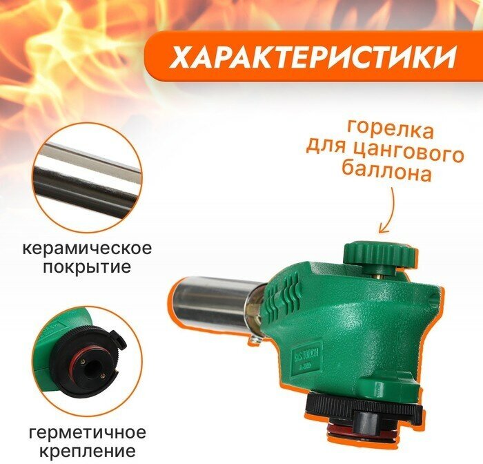 Газовая горелка Maclay 1275045