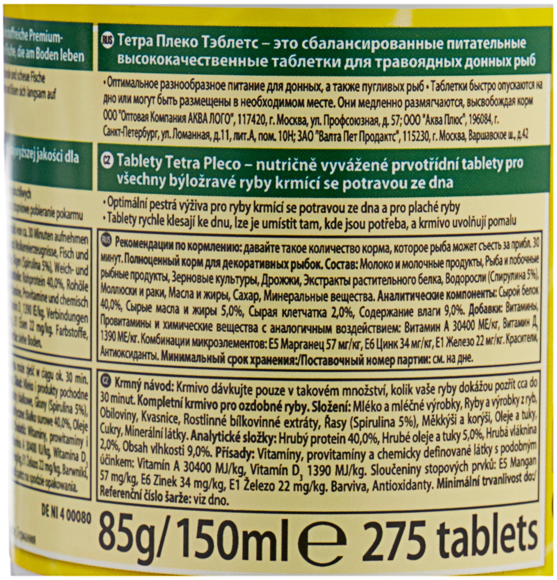 Корм для аквариумных рыб Tetra Pleco Tablets 275 табл.