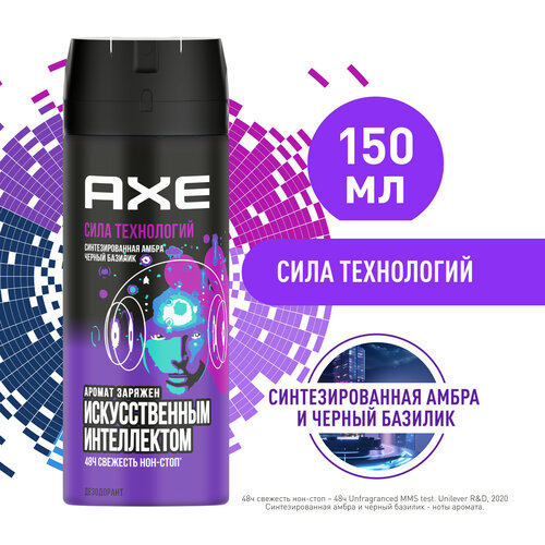 Дезодорант-аэрозоль Axe Сила Технологий с защитой от запаха пота до 48 часов и топовым ароматом 150 мл