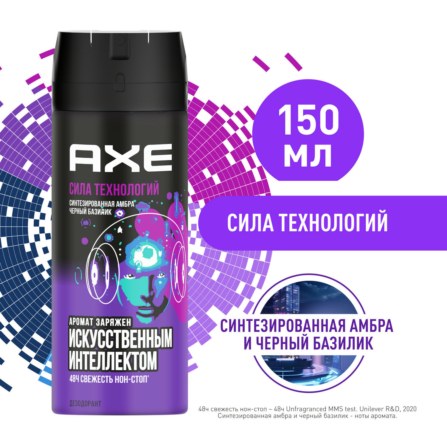 Дезодорант-аэрозоль Axe Сила Технологий с защитой от запаха пота до 48 часов и топовым ароматом  150 мл