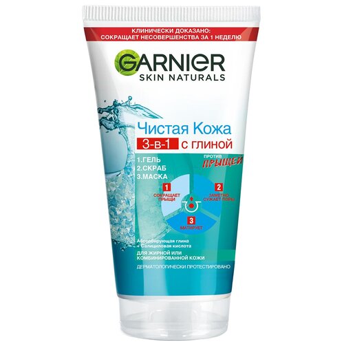 Garnier чистая кожа Средство очищающее 3в1