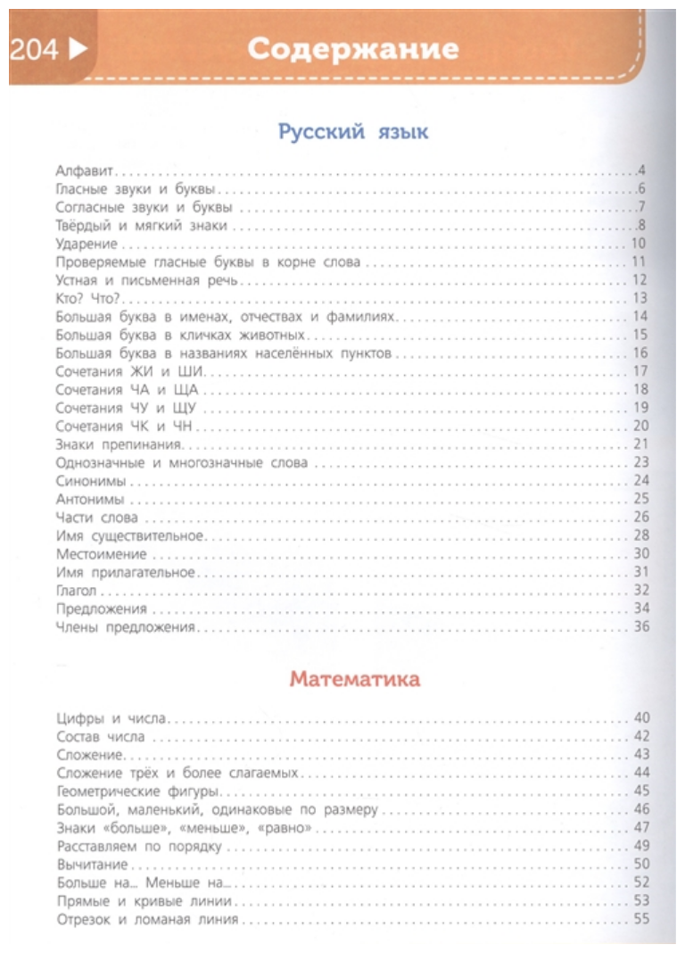 Большая энциклопедия начальной школы - фото №2