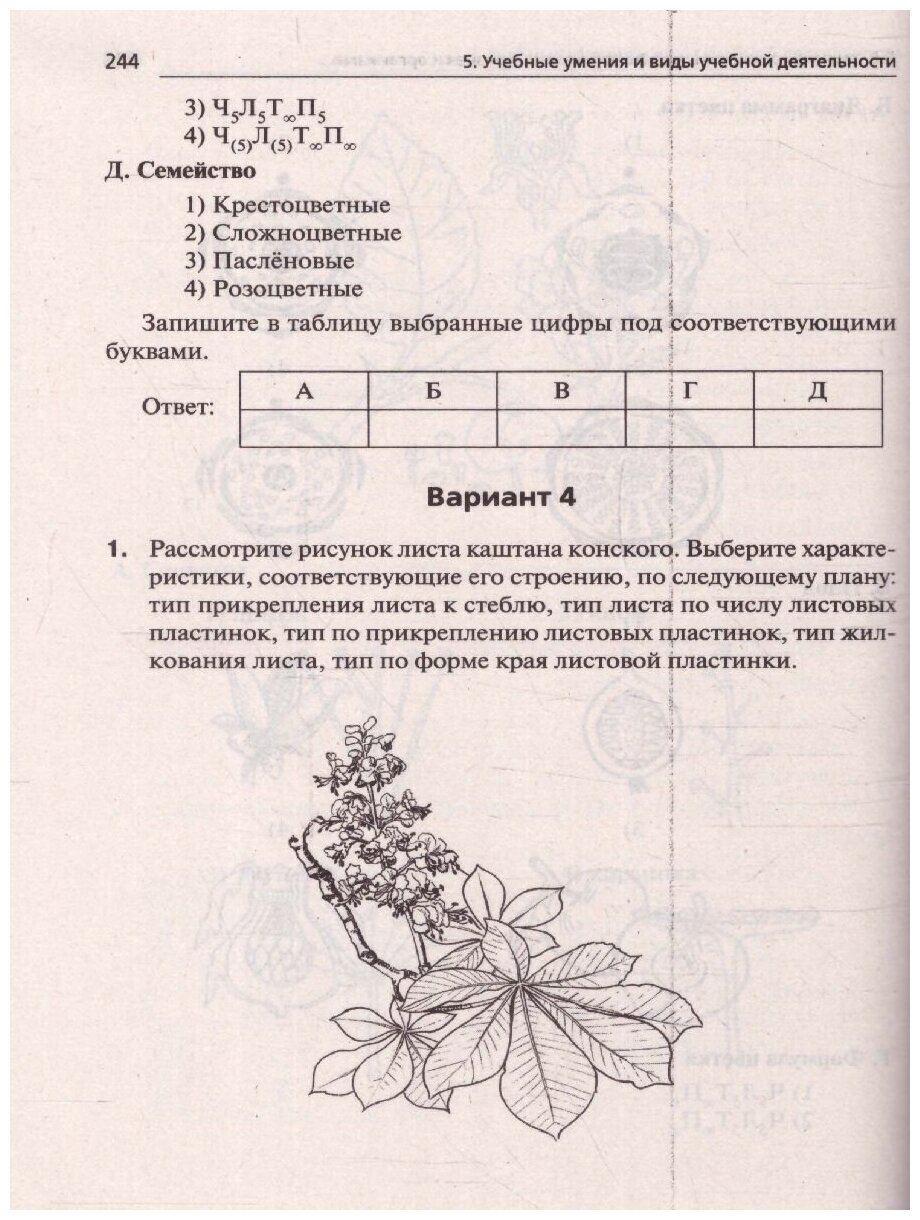 ОГЭ 2023 Биология. 9 класс. Тематический тренинг - фото №8