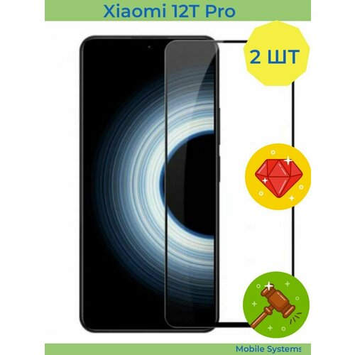 2 ШТ Комплект! Защитное стекло на Xiaomi 12T Pro Mobile Systems