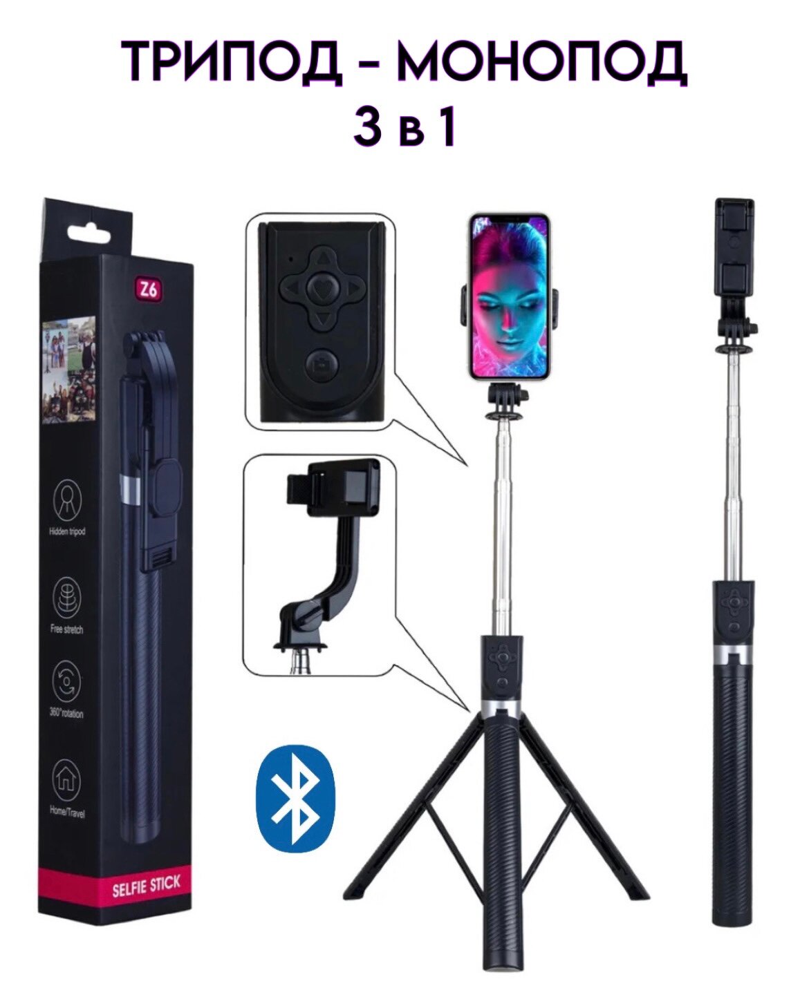 Монопод - трипод для смартфона 3 в 1 черный / селфи палка штатив для телефона и съемный Bluetooth пульт / Тренога/ 39-164 см