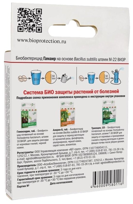 АгроБиоТехнология био-бактерицид Гамаир Таб, 20 шт. х 24 мл х 24 г - фотография № 2