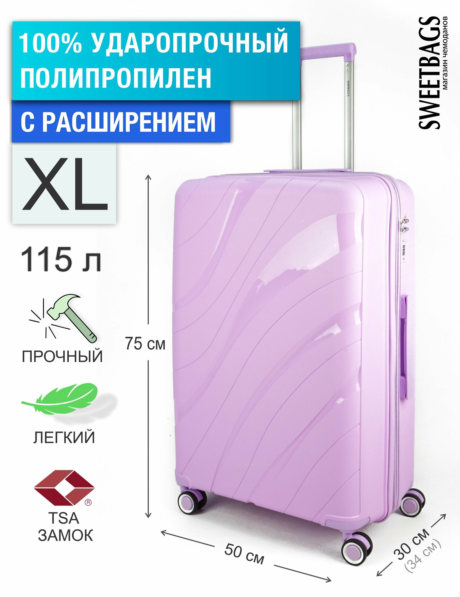 Чемодан Sweetbags большой из полипропилена с расширением на 4-х колесах с TSA замком (волны) сиреневый XL