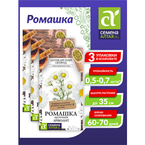 Семена Ромашка Аптечная Айболит Аптекарский огород Однолетние 0,2 гр. х 3 шт. семена ромашка аптечная кожуховская семко однолетние 0 1 гр