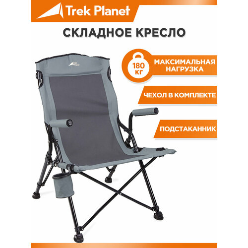 Кресло TREK PLANET Mistral серый