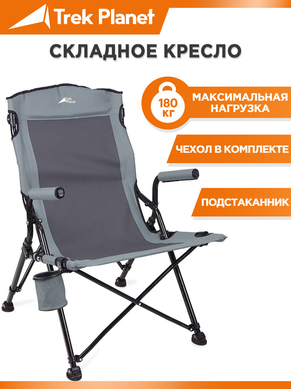 Кресло складное TREK PLANET Mistral Grey