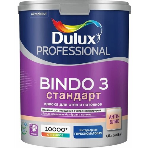 Краска для стен и потолков латексная Dulux Professional Bindo 3 глубокоматовая бесцветная 4,5 л. краска латексная dulux professional bindo 3 в цвете моющаяся глубокоматовая 30yy 83 026 9 л