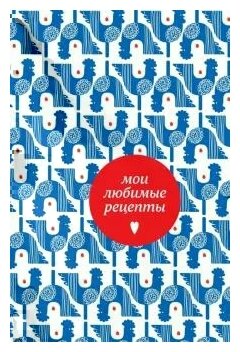 Мои любимые рецепты. Книга для записи рецептов, А5 (петушки) - фото №3