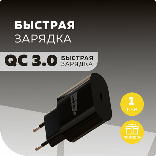 Сетевое зарядное устройство Smart 1USB 3.0A PD 20W быстрая зарядка More choice NC70S Black