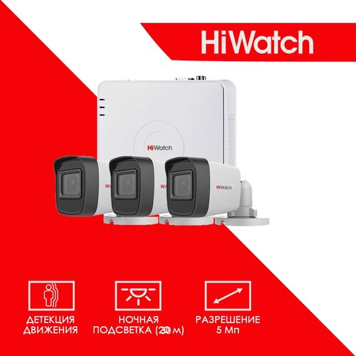 Уличный готовый комплект видеонаблюдения Hiwatch HD-TVI на 3 камеры 5MP комплект видеонаблюдения 4 камеры 5mp hiwatch