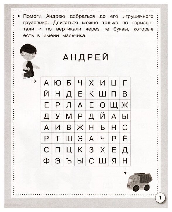 Русский язык. Буквы, слоги, слова - фото №2