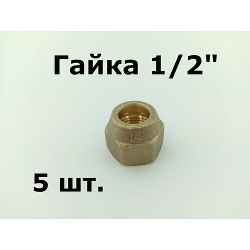 Гайка 12 36г - 5 шт 925₽