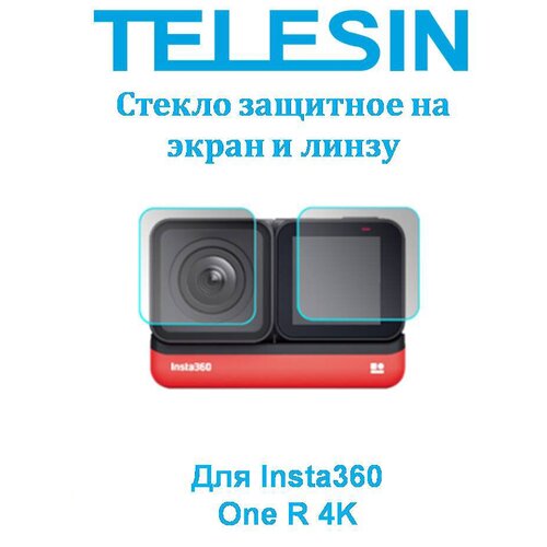 Стекло защитное на экран и линзу Insta360 One R 4K