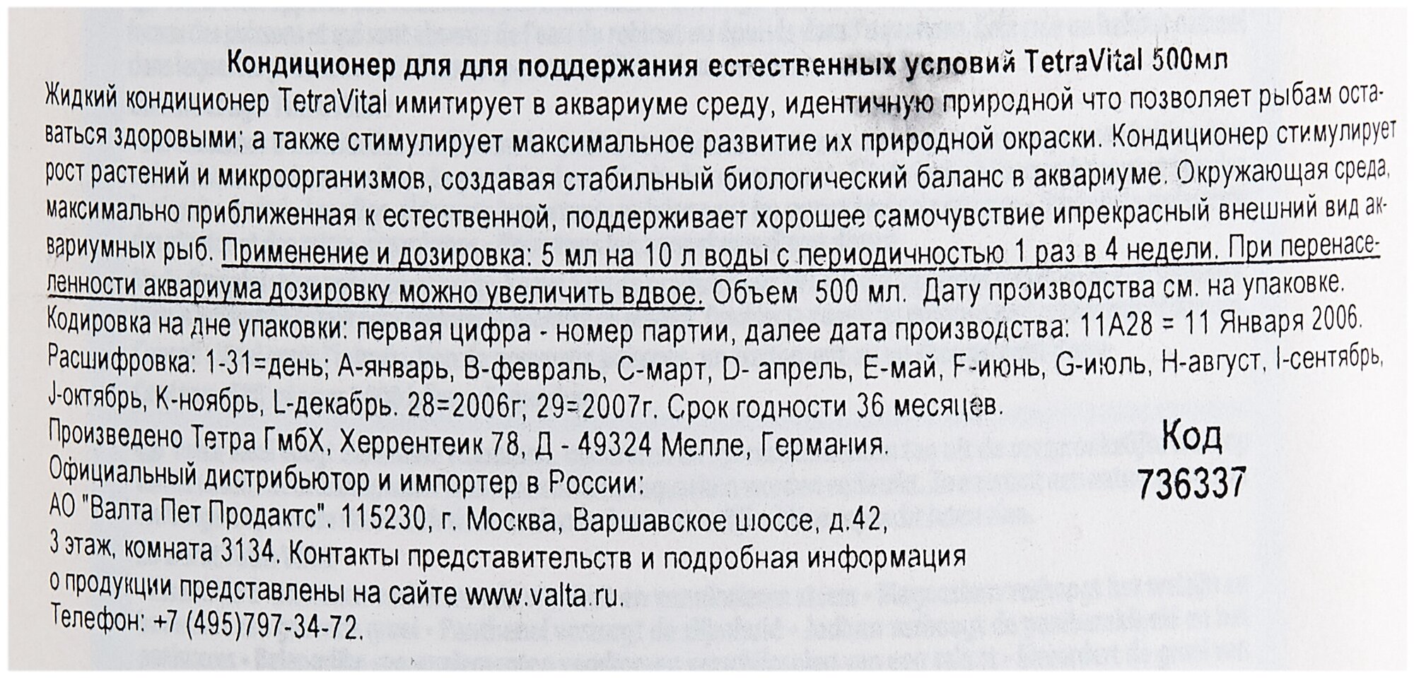 TETRA VITAL - Тетра средство для создания и поддержания естественных условий в аквариуме (500 мл) - фотография № 3