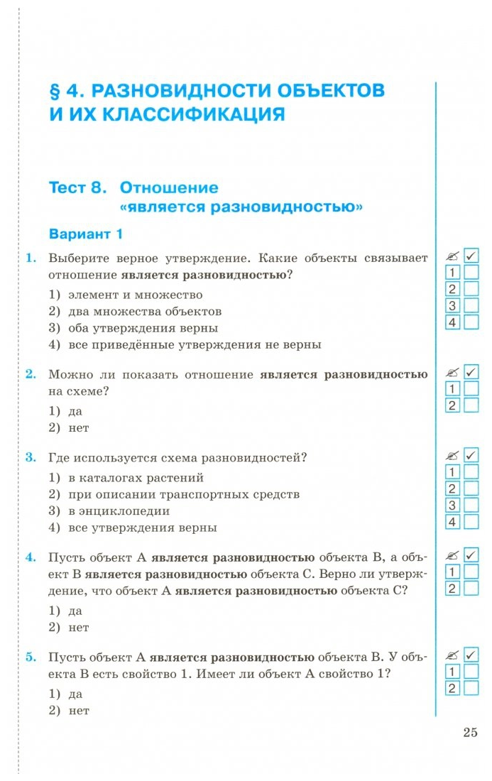 Тесты по информатике. 6 класс. К учебнику Л.Л. Босовой, А.Ю. Босовой "Информатика. 6 класс". - фото №3