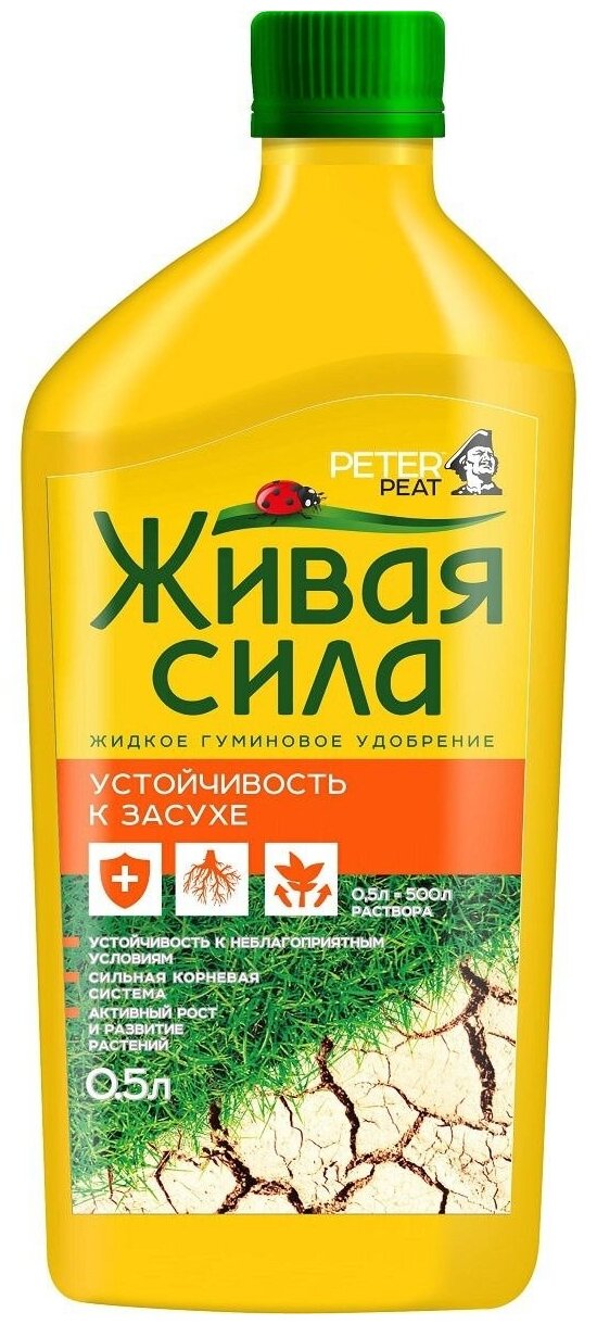 Удобрение PETER PEAT Живая сила устойчивость к засухе, 0.5 л, 0.52 кг