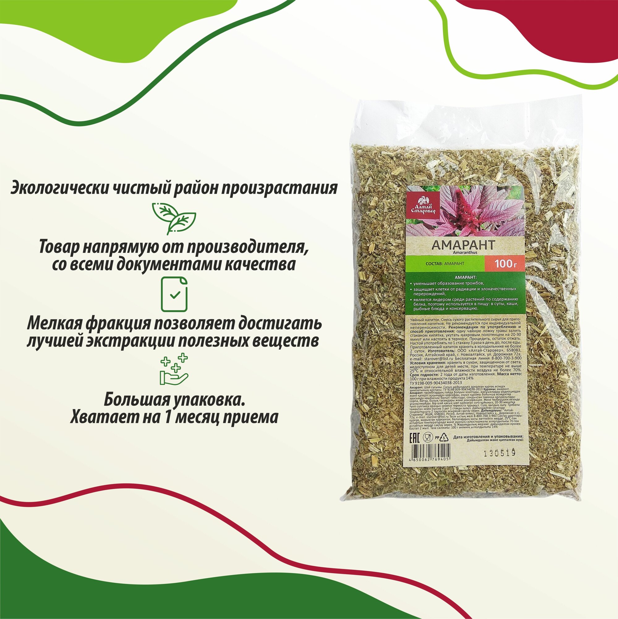 Чай Амарант травяной чай для молодости и бодрости, 100 г ТМ Алтай Старовер - фотография № 6