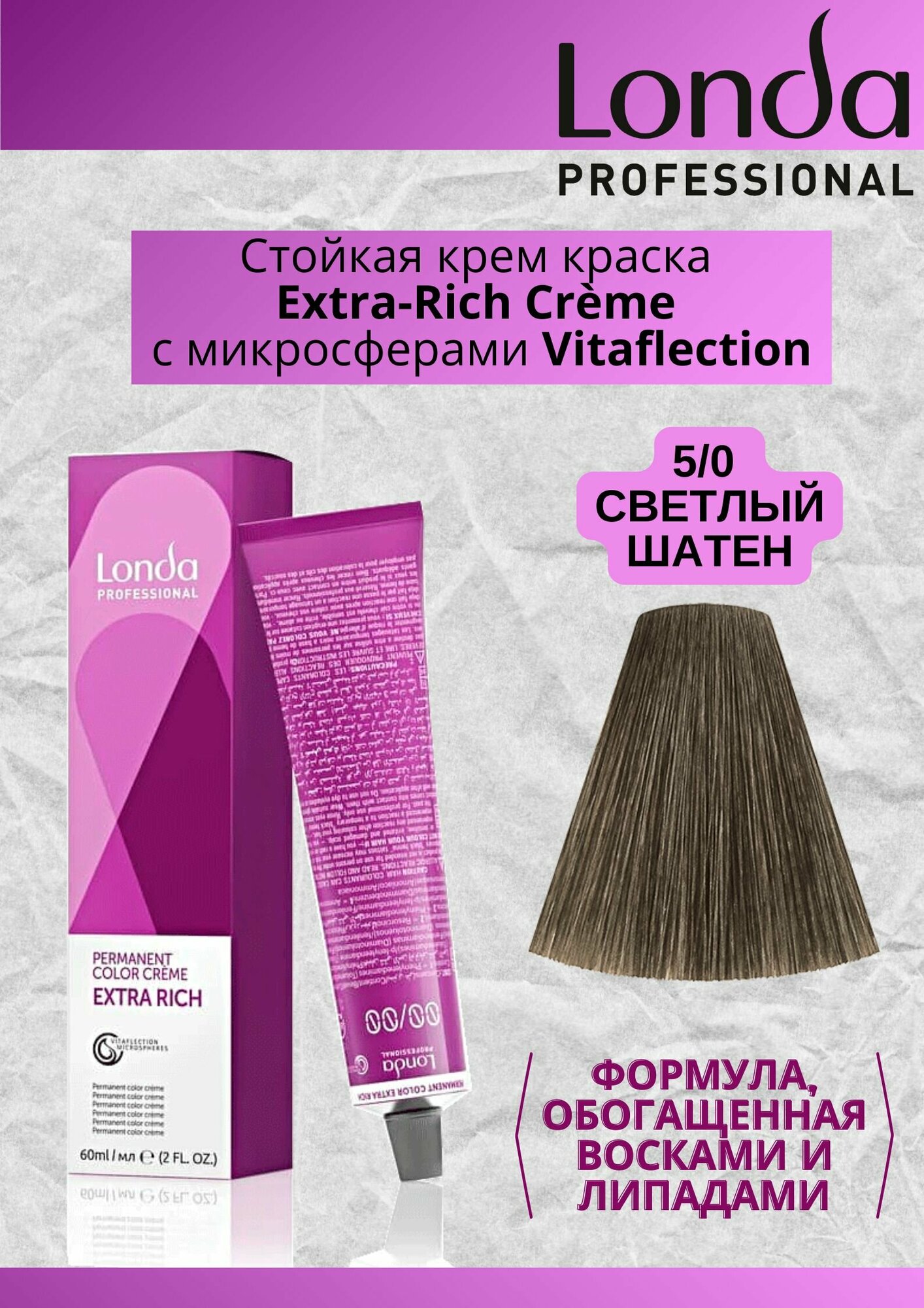 Краска для волос Londa Color Permanent 5/0 Светлый шатен 60мл