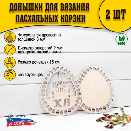 Пасхальное донышко для вязания трикотаж 150мм узор 3