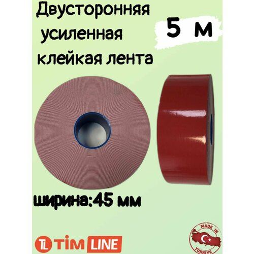 Двусторонняя усиленная клейкая лента 45мм x 5м TIMLINE