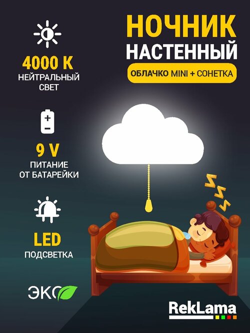 Ночник детский светильник для сна настенный облачко mini светодиодный с сонеткой 30*17 см на батарейках, 1 шт