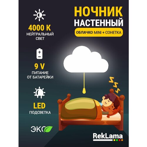 Ночник детский светильник для сна настенный облачко mini светодиодный с сонеткой 30*17 см на батарейках, 1 шт