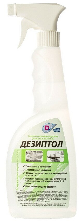 Дезиптол кожный антисептик 0,75 л триггер-распылитель — фото 1