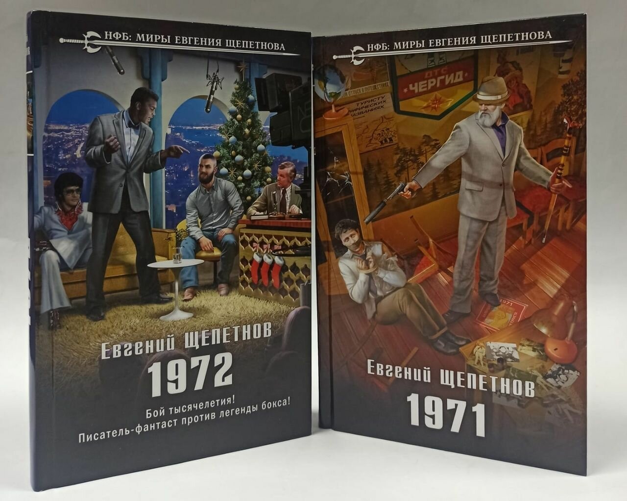 Щепетнов Евгений Владимирович "1971" - фото №4