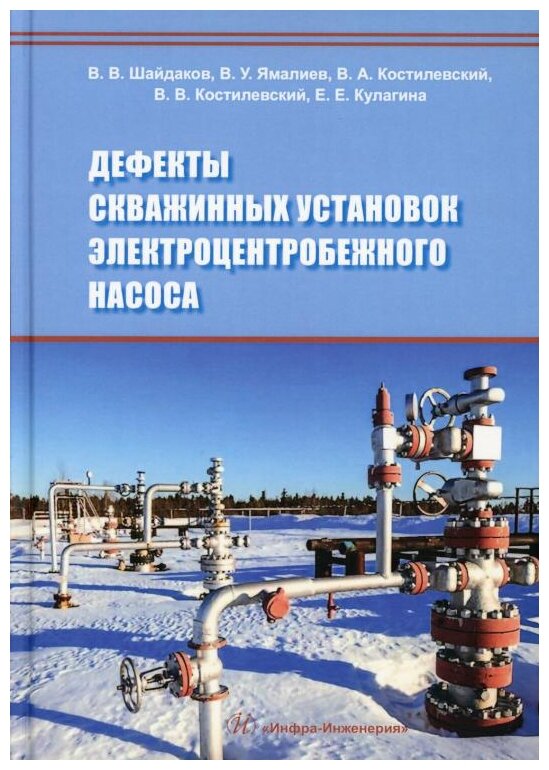 Дефекты скважинных установок электроцентробежного насоса - фото №1