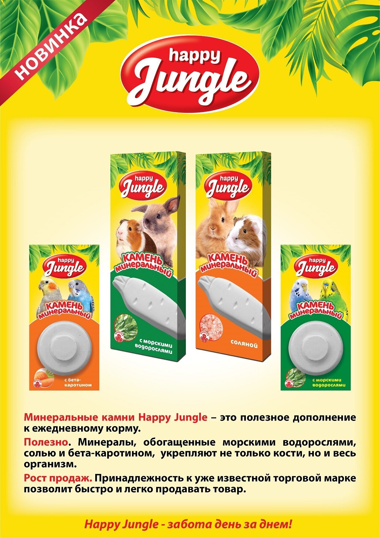 соляной 50г Happy Jungle - фото №7