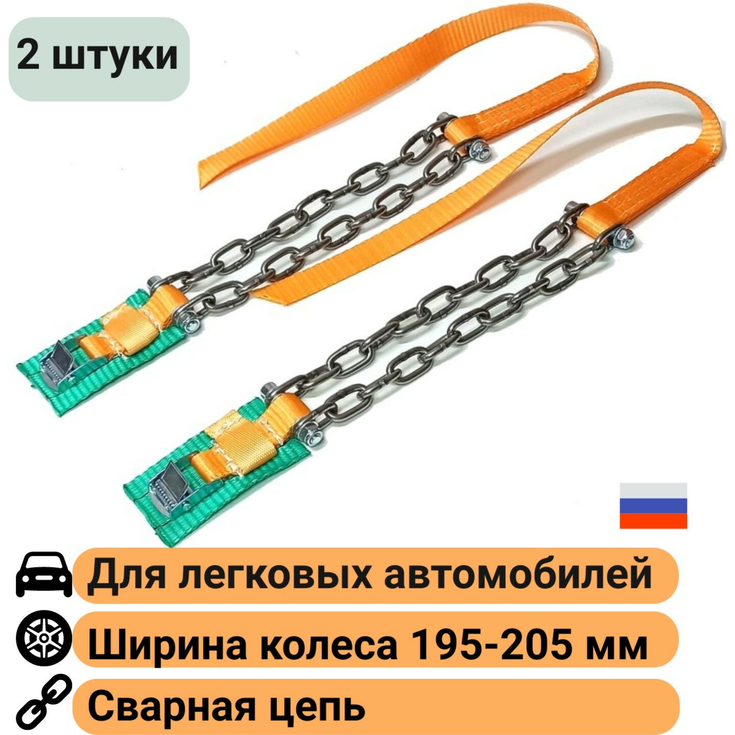 Браслеты противоскольжения (2 штуки) на колесо шириной 195-205 мм R13-16 КаскадЦентр