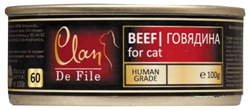 Clan De File влажный корм для взрослых кошек всех пород, говядина 100 гр (2 шт)