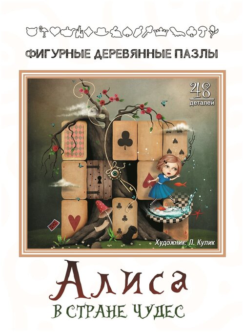 Пазл Нескучные игры Алиса (8172), 48 дет., 18х18х18 см, разноцветный