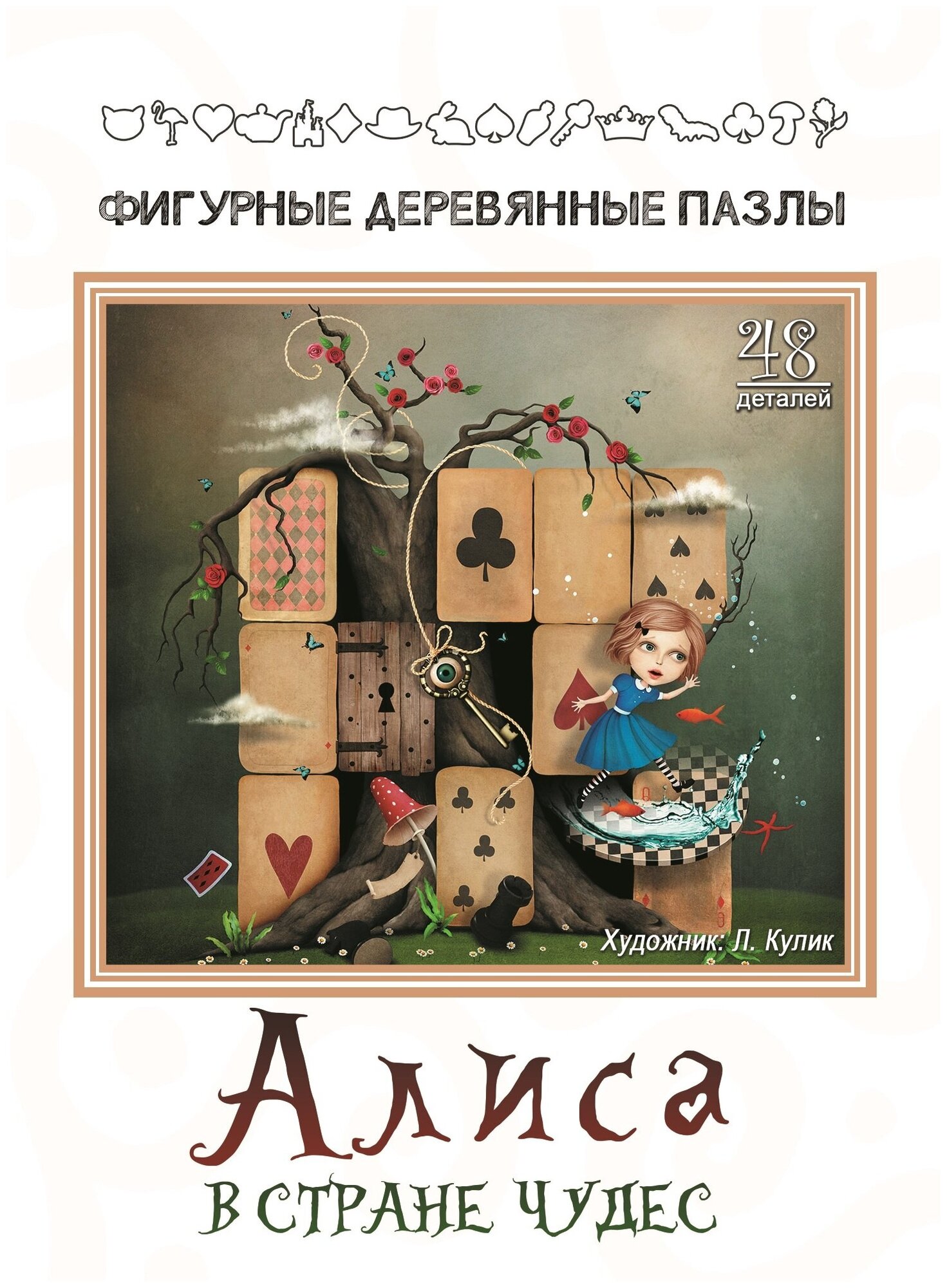 Фигурный деревянный пазл Алиса в стране чудес, 50 элементов Нескучные игры - фото №1