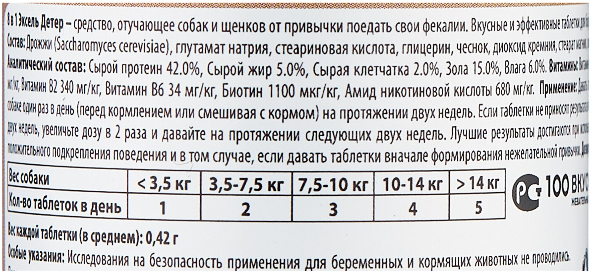8in1 Средство от поедания фекалий Excel Deter 100 таблеток - фото №3